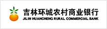 吉林環(huán)城農(nóng)商行